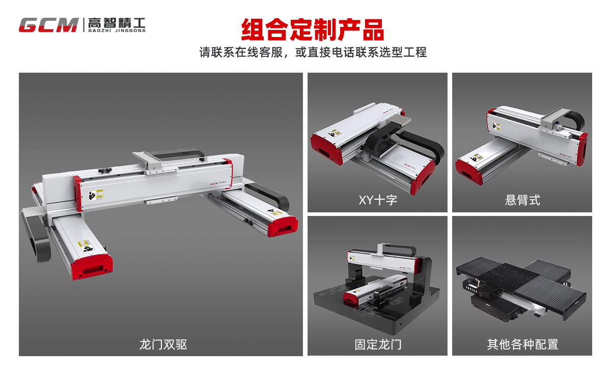 GG系列风琴罩直线电机模组|GCM高智精工|防异物颗粒专用模组